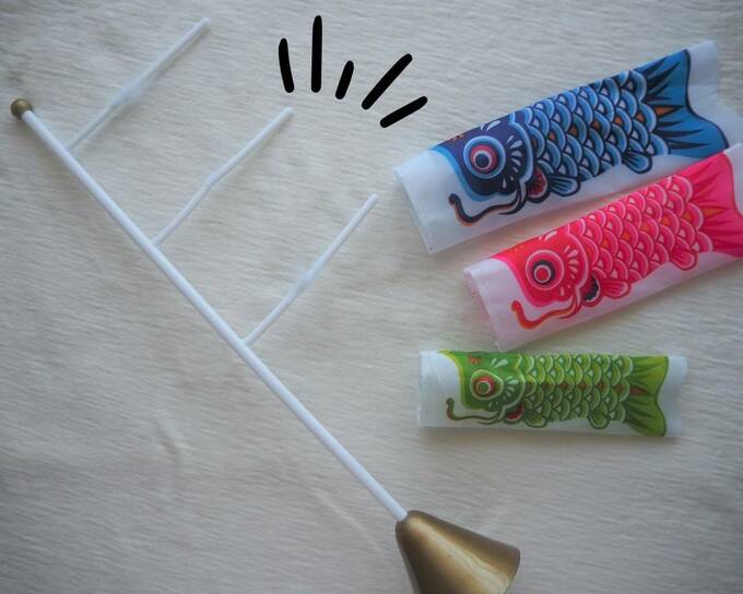 スタンド式の鯉のぼりについている鯉のぼりを外す