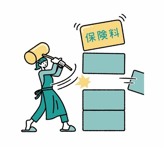 保険料をカットする人