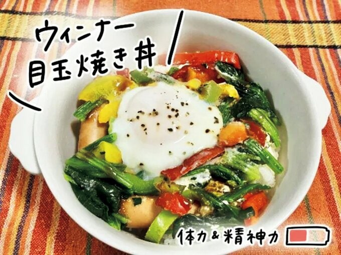 ウインナー目玉焼き丼