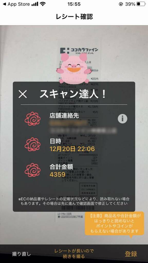 スマホ画面スキャン達人