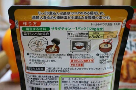 スープは容器に移す前にレトルトパウチをよくふっておくのがコツですよ。