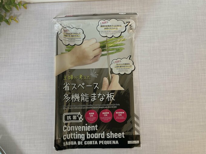 ちょこっとまな板ロング