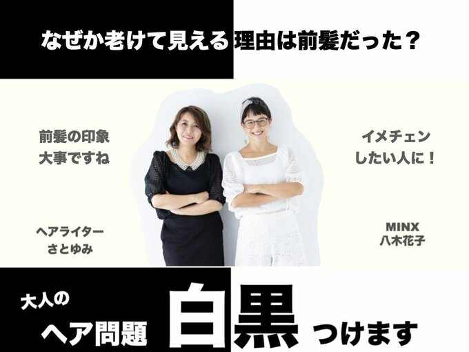 大人のヘア問題白黒つけます