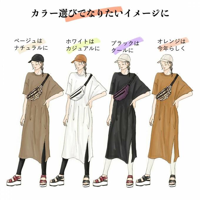 カラー選びでなりたいイメージに!