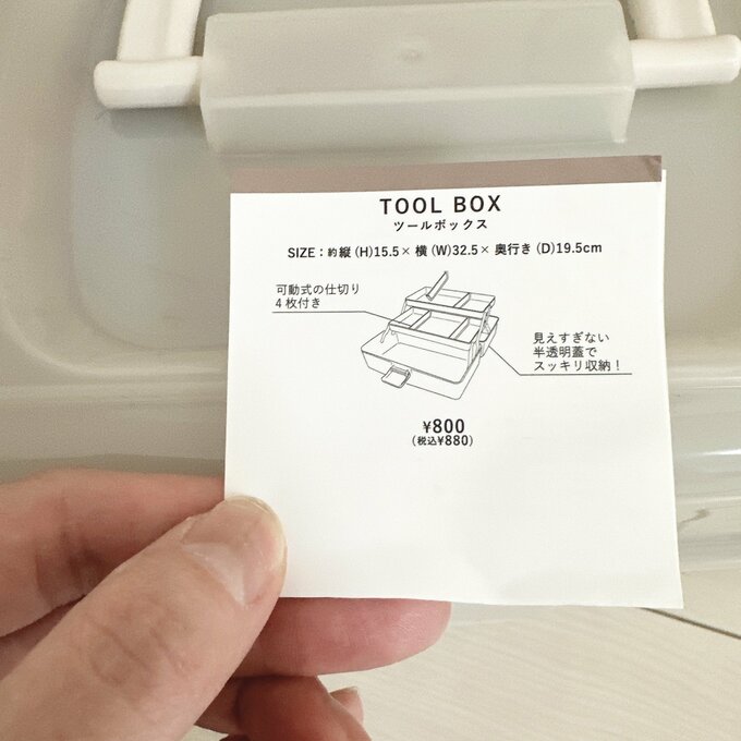 ツールボックスの添付文書の画像