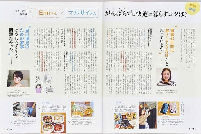 2020年11月号。がんばらずに快適に過ごす方法を提案