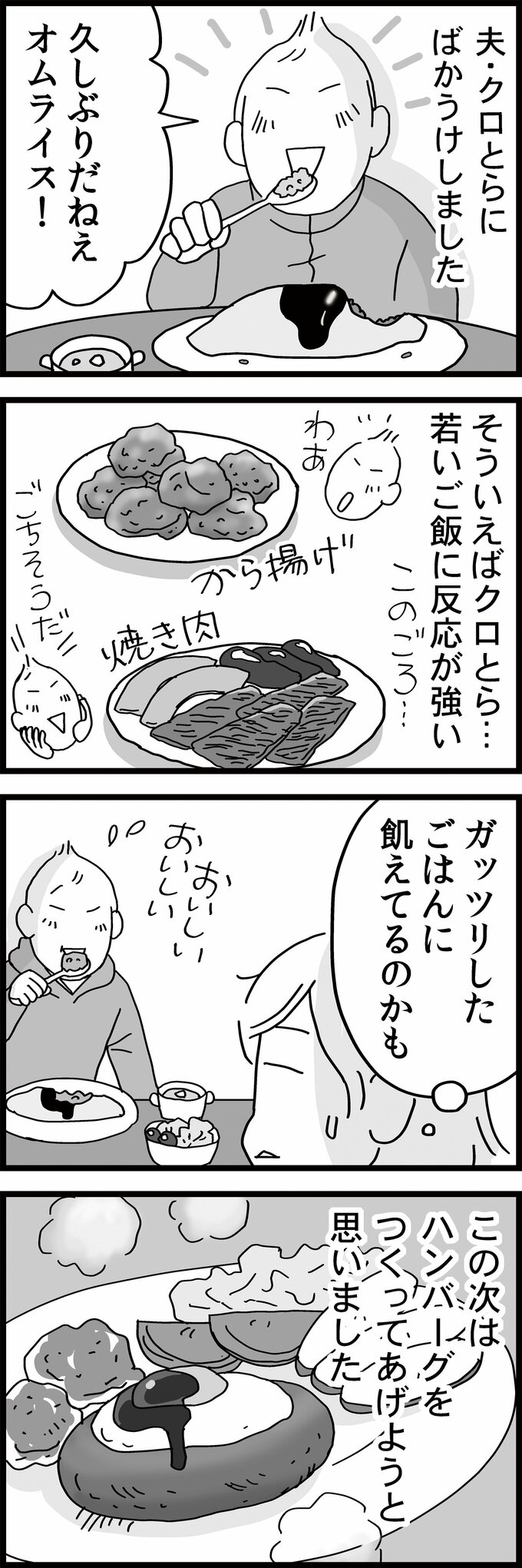 3話4ページ目
