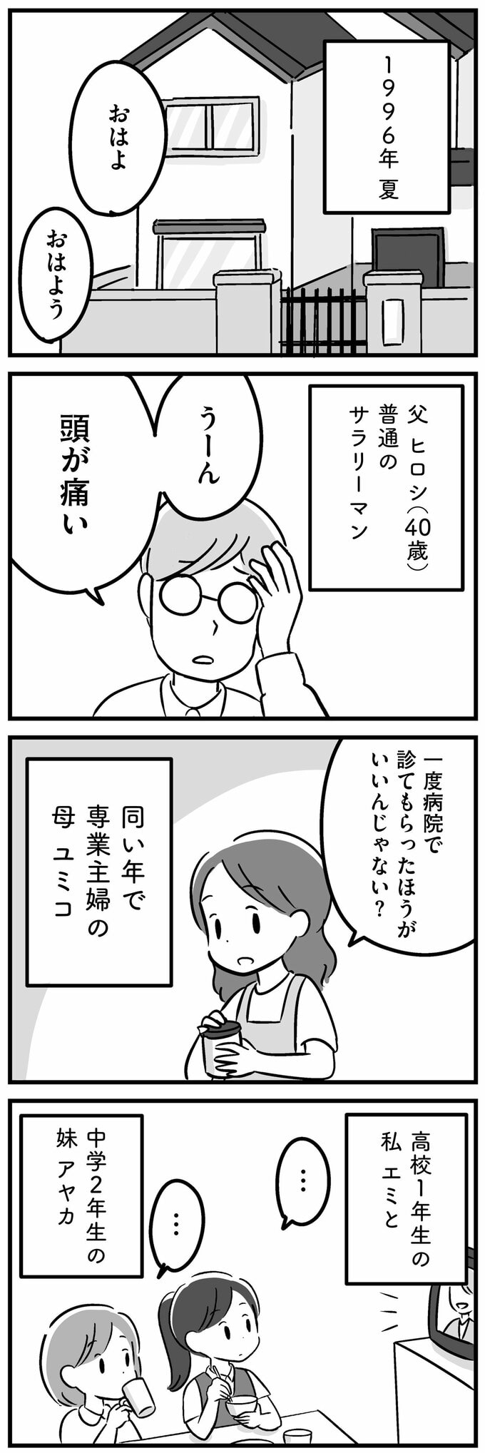 家族を忘れた父親との23年間1話-1