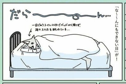 「なにもできない日」との上手なつき合い方。できるときに日々を楽しめば上出来