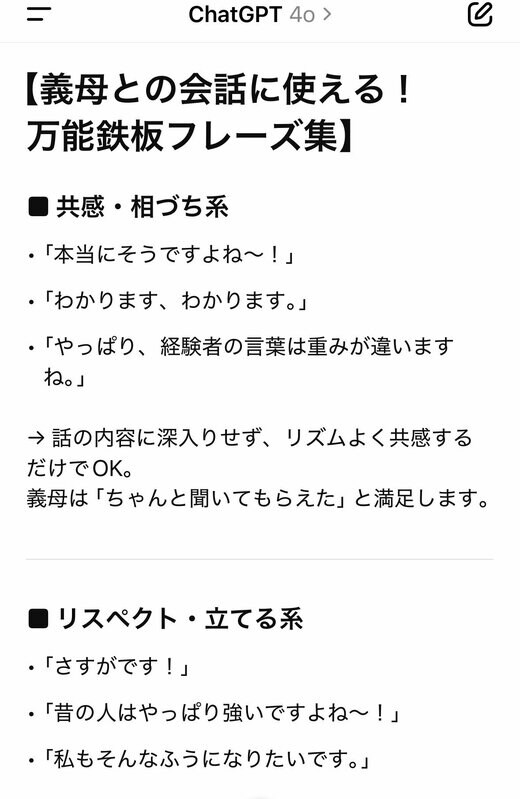 ChatGPT考案：万能鉄板フレーズ集