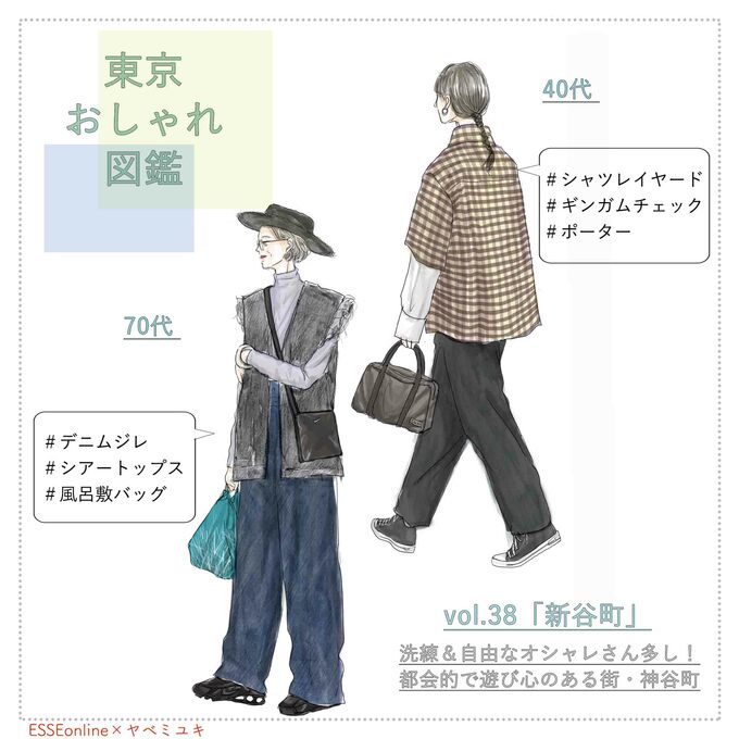 東京おしゃれ図鑑