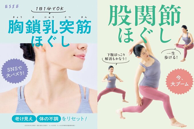 胸鎖乳突筋ほぐし・股関節ほぐしの表紙