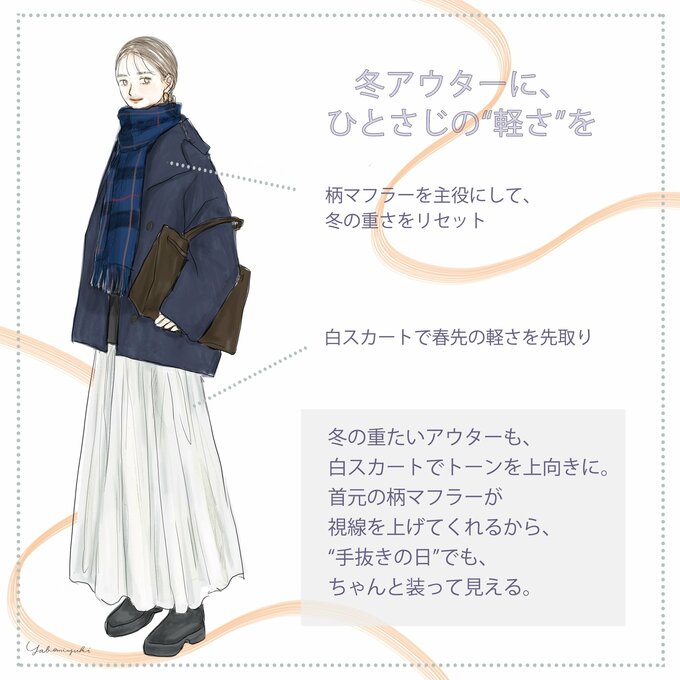 冬のアウターの着こなし方のイラスト