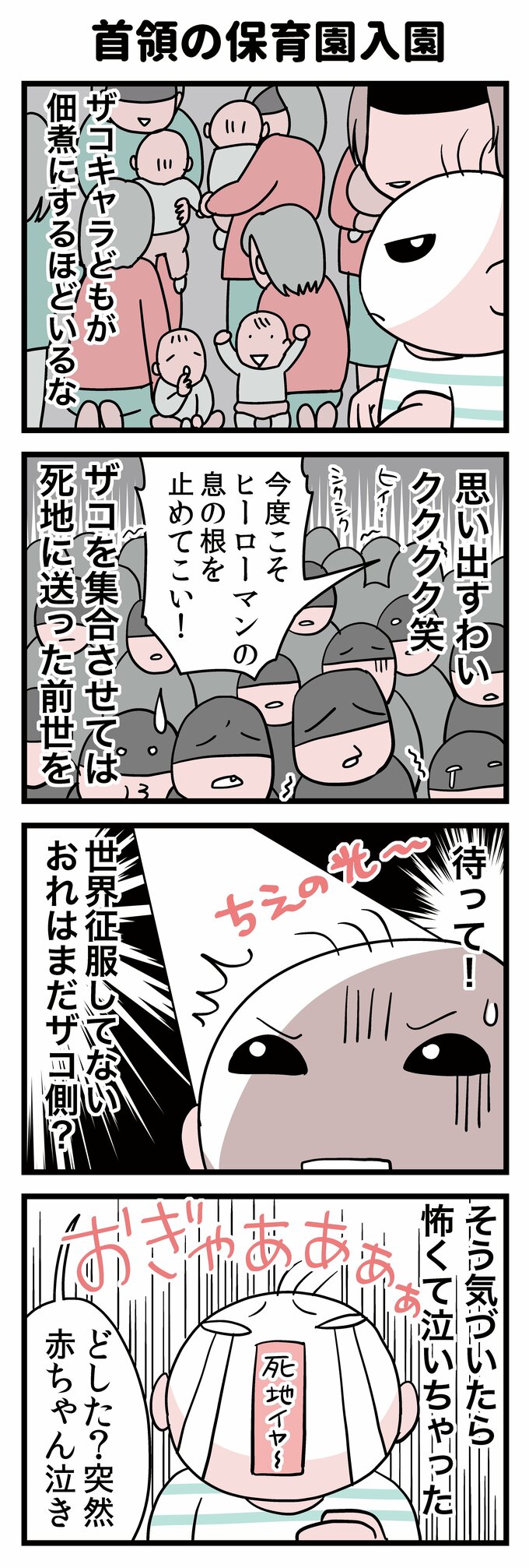 転生したら赤ちゃん57（1）