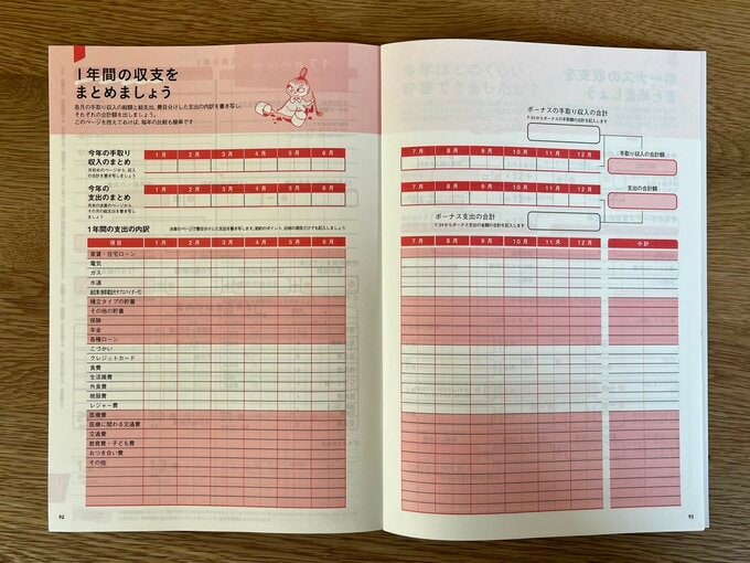 1年間の支出まとめ