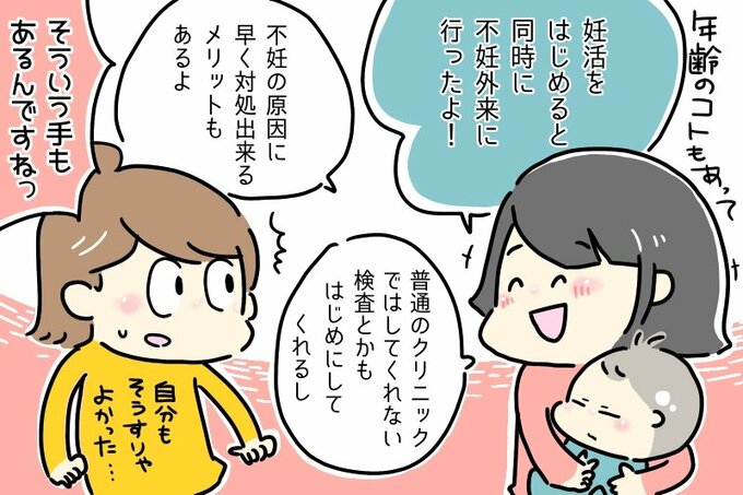 不妊外来という手もあったのか