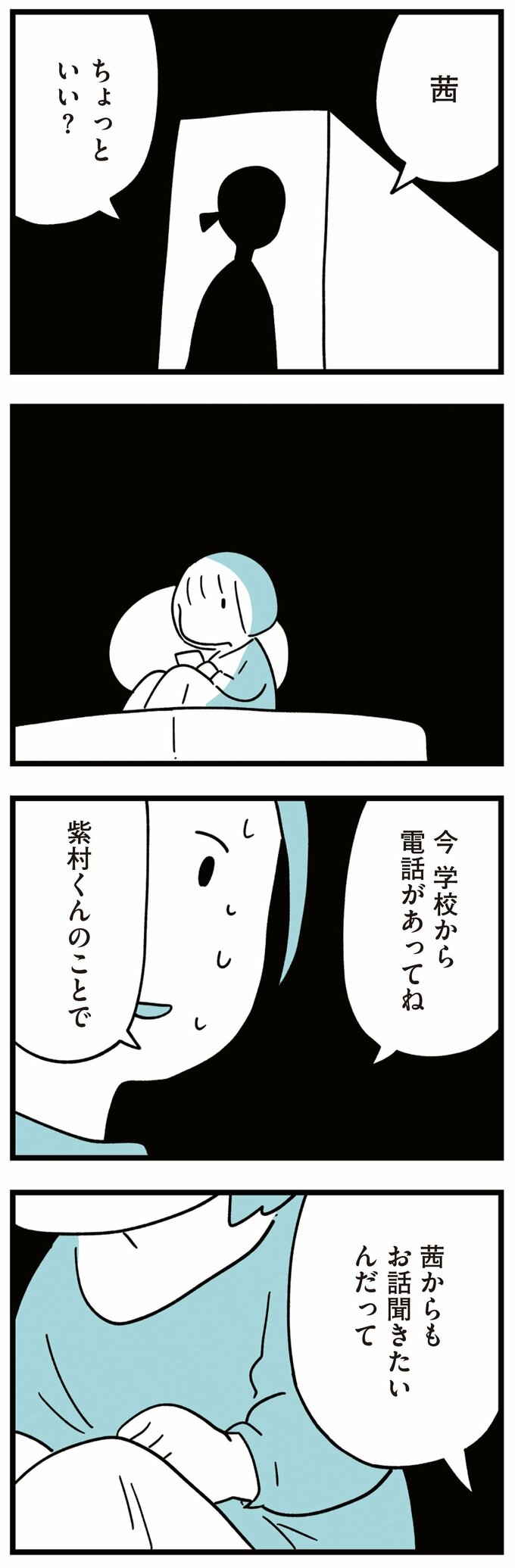 娘はいじめなんてやってない4話-3