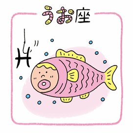 1／31～2／6のうお座の運勢は？＜天城映の星占い＞
