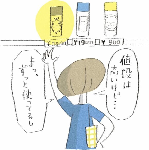 【ビンボー習慣:9】惰性でリピート買い