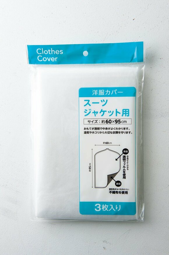 スーツカバー