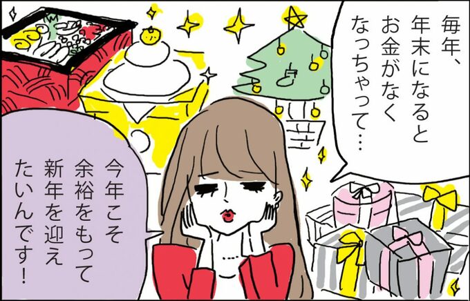 マンガ今年こそ余裕をもって新年を