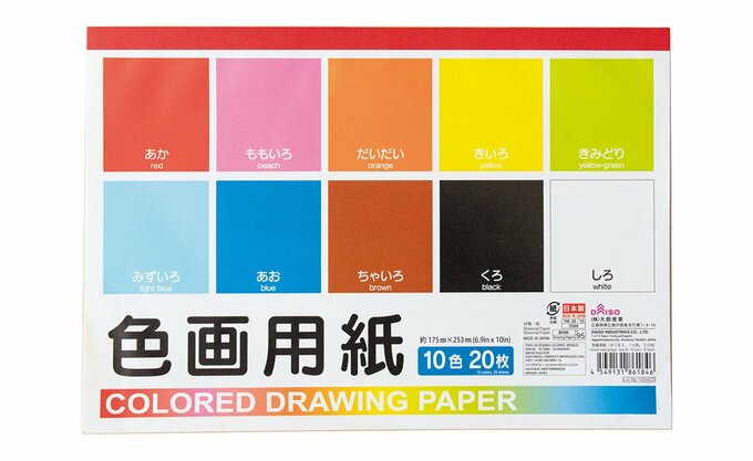 色画用紙