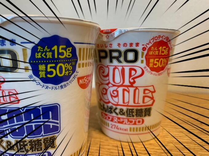 カップラーメン2つに集中線