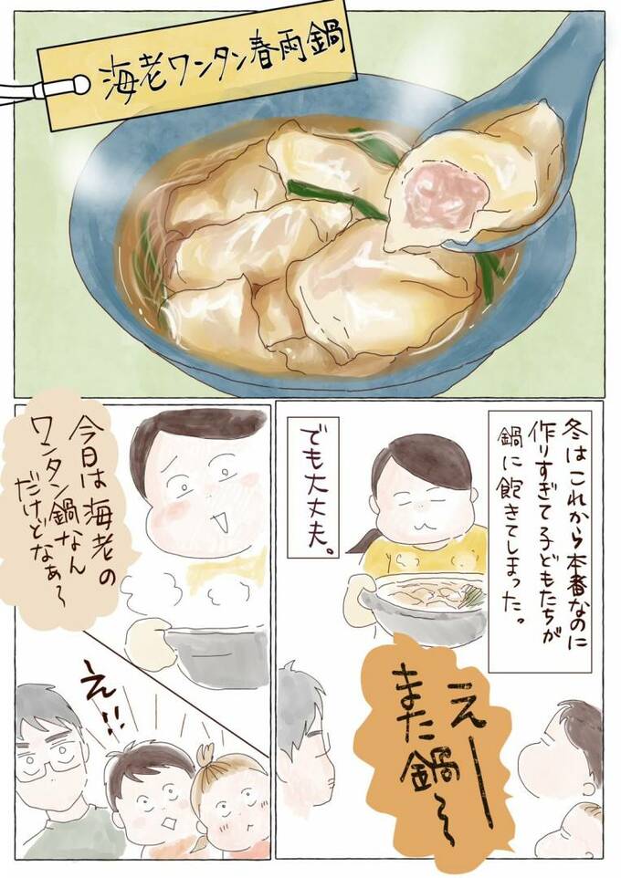 エビワンタンと春雨の鍋