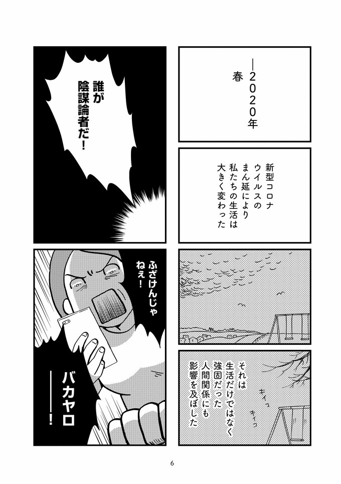 陰謀論1-3