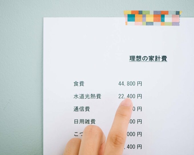 理想の家計費