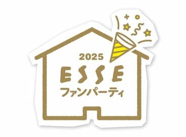 「ESSEファンパーティ2025」参加者募集スタート！