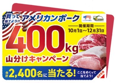 キャンペーンシール