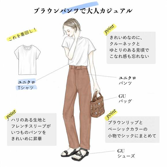 ブラウンパンツで大人カジュアル