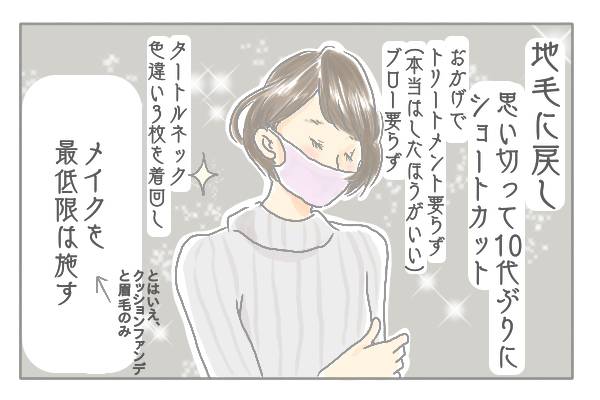 メイクは最低限は施す