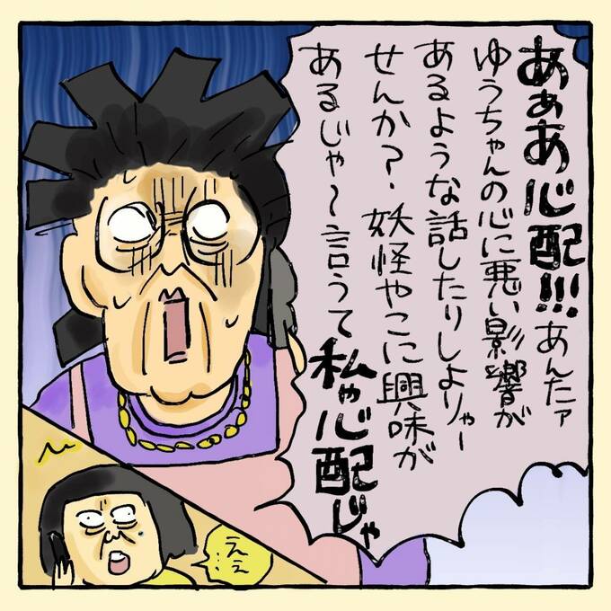 「心配じゃ」