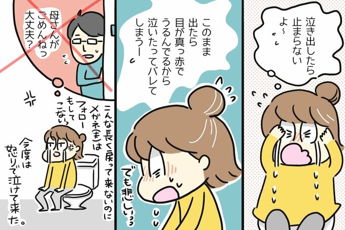 「泣きだしたら止まらない」イラスト