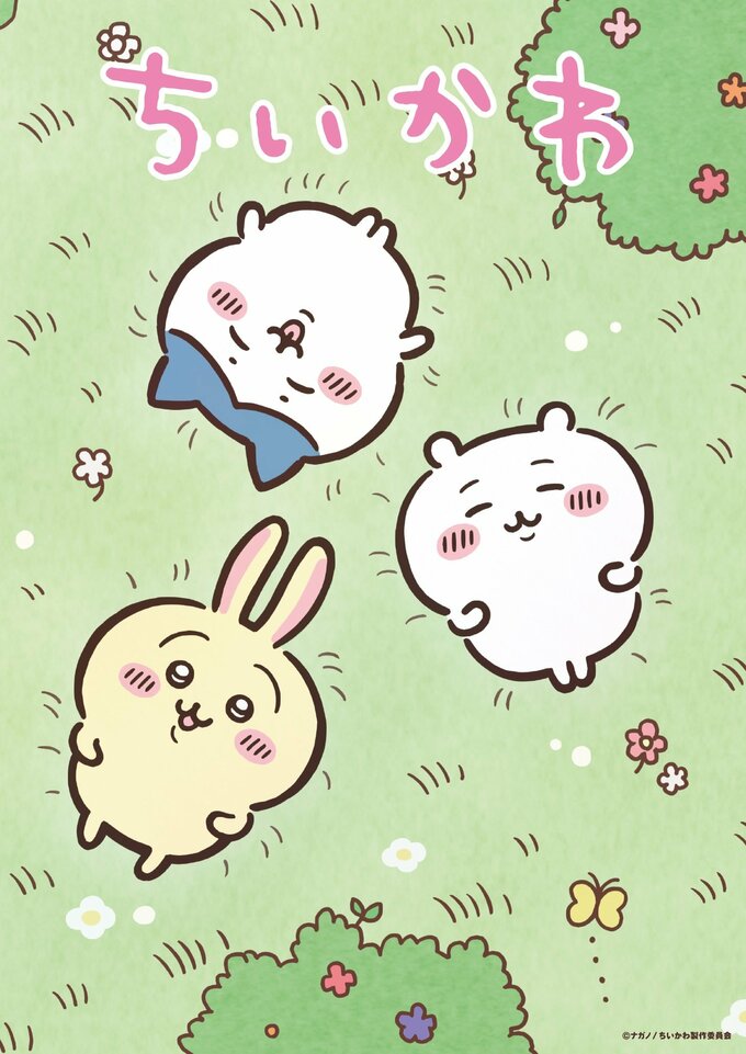 大人気の『ちいかわ』