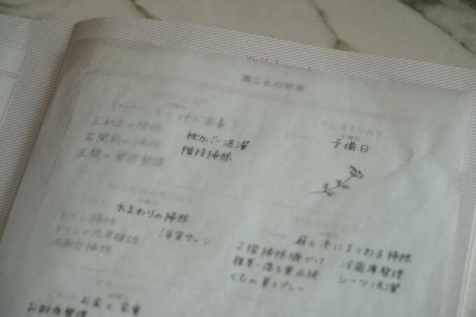 ノートに「予備日」