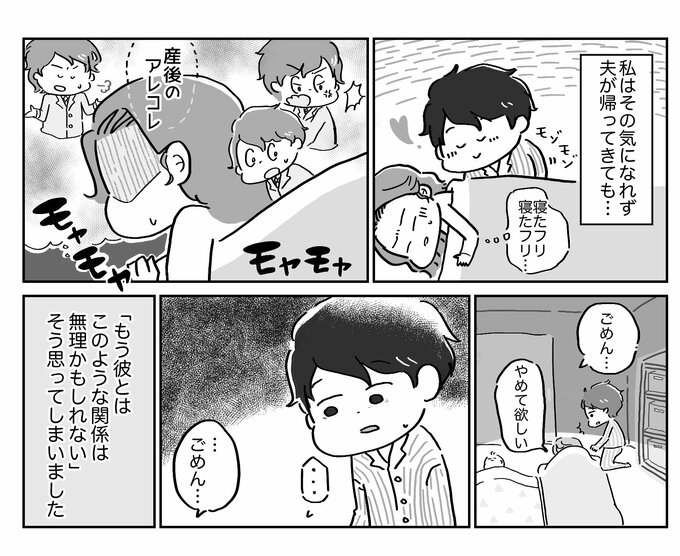 夫としたくない