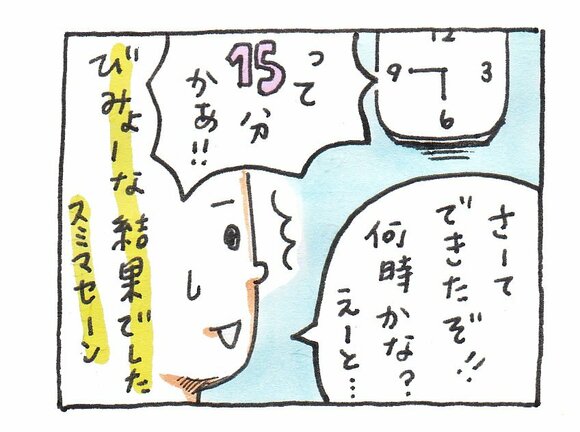 15分で完成
