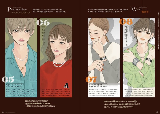 パールネックレス、腕時計を使ったコーデイラスト