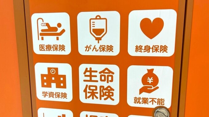 保険の案内
