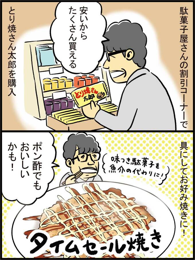 ワリカツ2コマ目