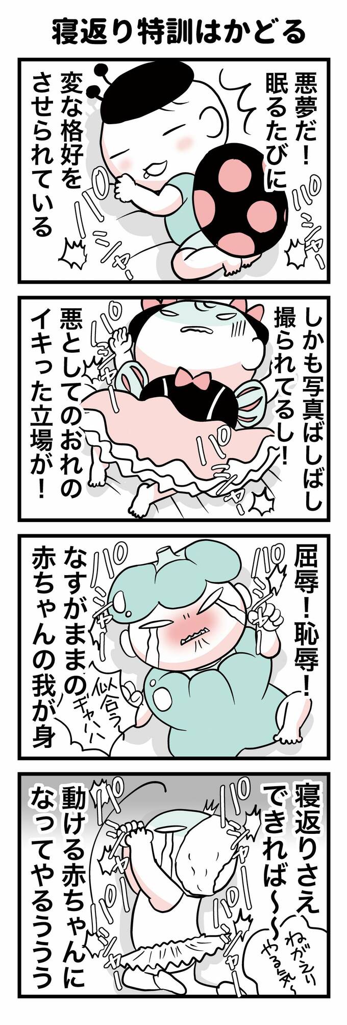 かわいい寝相アート 赤ちゃん側の言い分とは 転生したら赤ちゃんだった 第10話 Esseonline エッセ オンライン