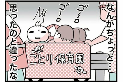 保育園でお散歩に出かけた赤ちゃん。“悪女”も登場！？＜転生したら赤ちゃんだった＞第74話