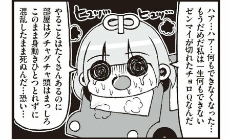 月収10万円でボロボロの30代。なんとか見つけた「限界ライフハック」とは＜漫画『崖っぷちの自我』試し読み＞