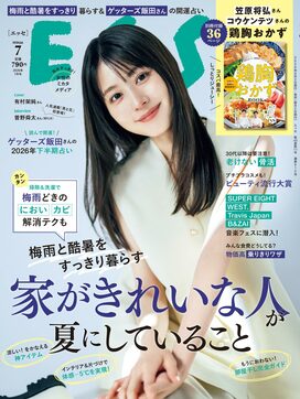 ESSE最新号のご案内―2026年7月号＜巻頭特集：梅雨と酷暑をすっきり！家がきれいな人が夏にしていること＞