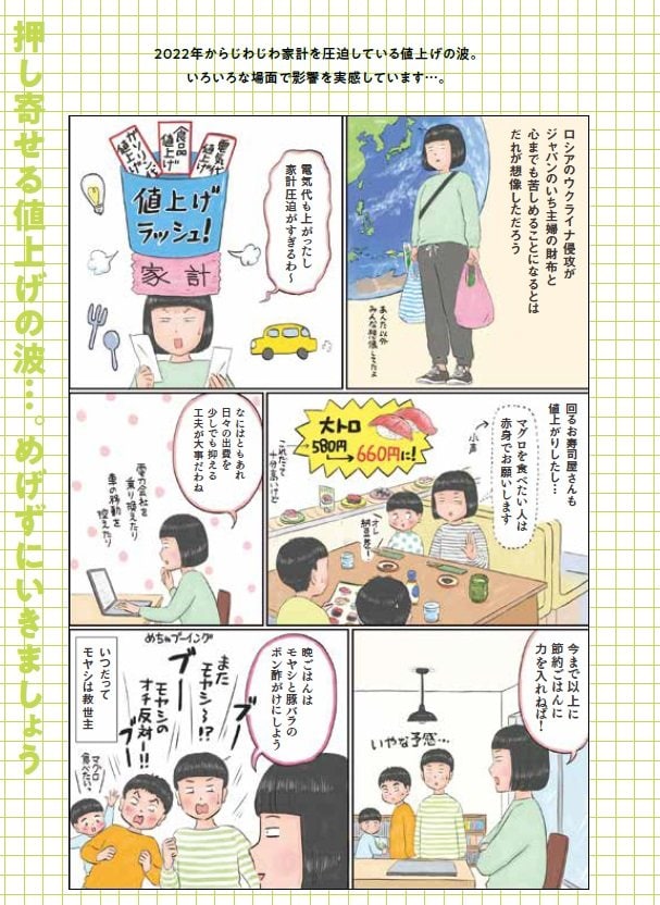 値上げ漫画