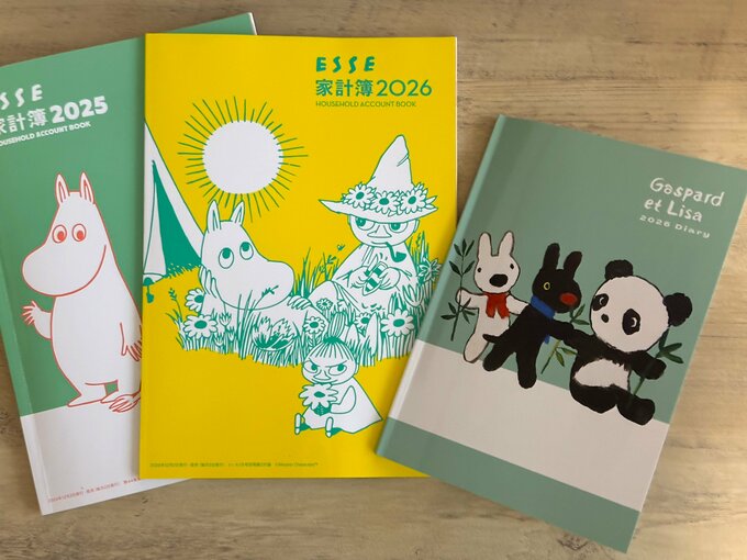 ESSEの付録の家計簿とスケジュール帳