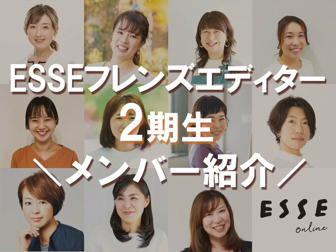 ESSEフレンズエディター2期生